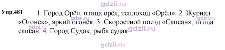 Скан решения номера 481