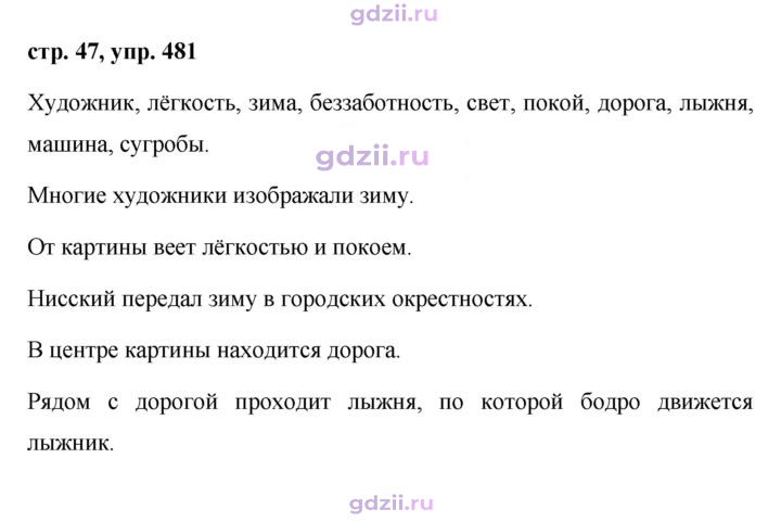 Скан решения номера 481