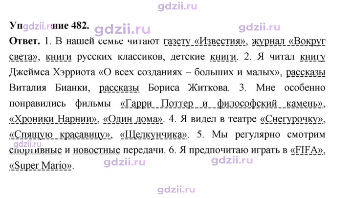 Скан решения номера 482