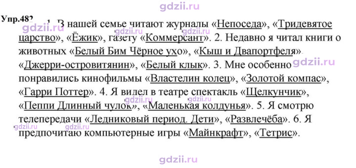 Скан решения номера 482