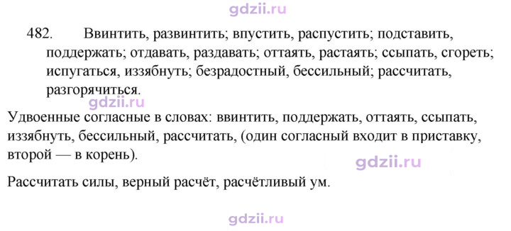 Скан решения номера 482