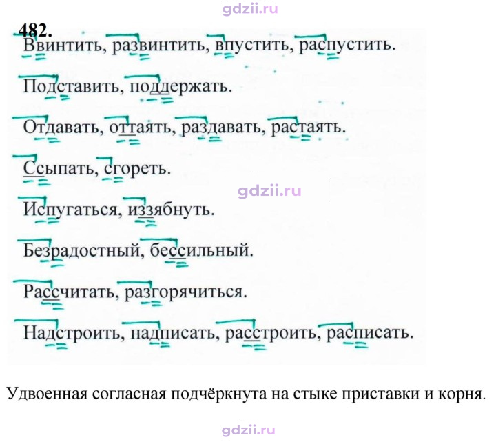 Скан решения номера 482