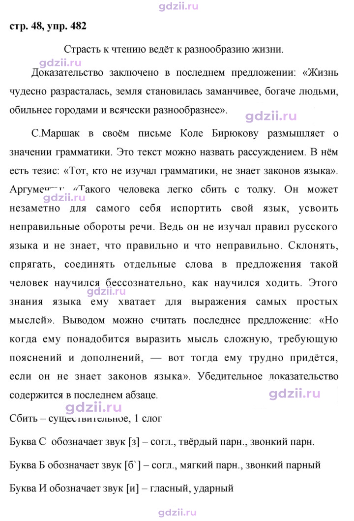 Скан решения номера 482