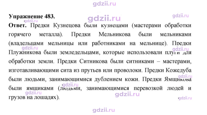 Скан решения номера 483