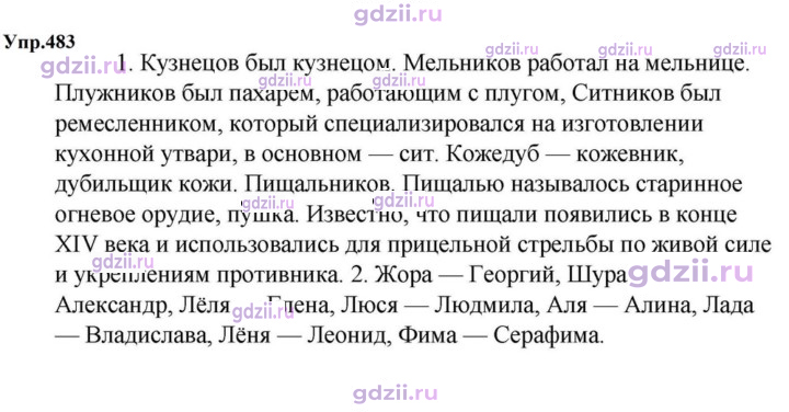 Скан решения номера 483
