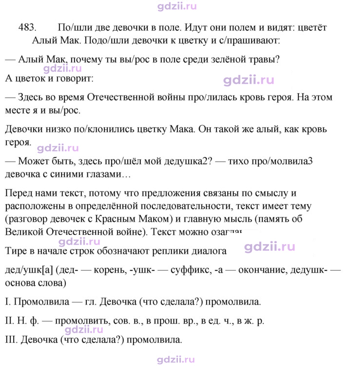 Скан решения номера 483