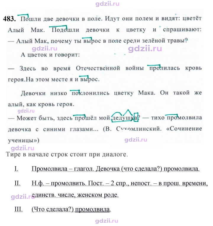 Скан решения номера 483