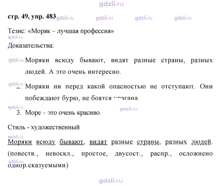 Скан решения номера 483