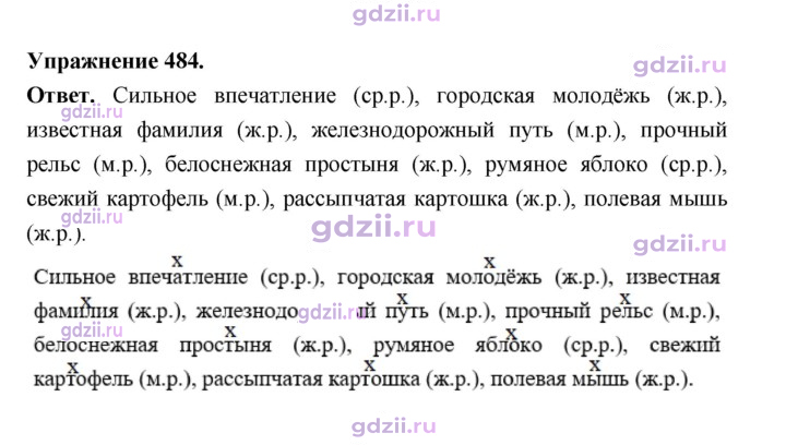 Скан решения номера 484