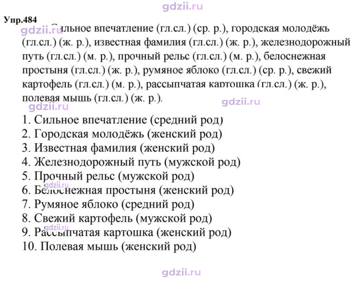 Скан решения номера 484