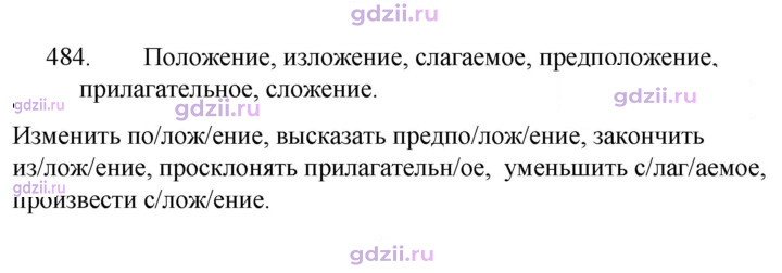 Скан решения номера 484