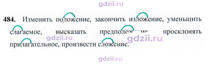 Скан решения номера 484