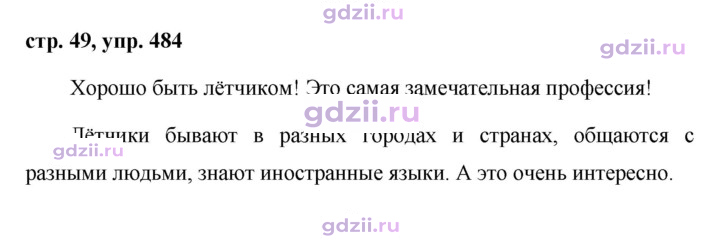 Скан решения номера 484