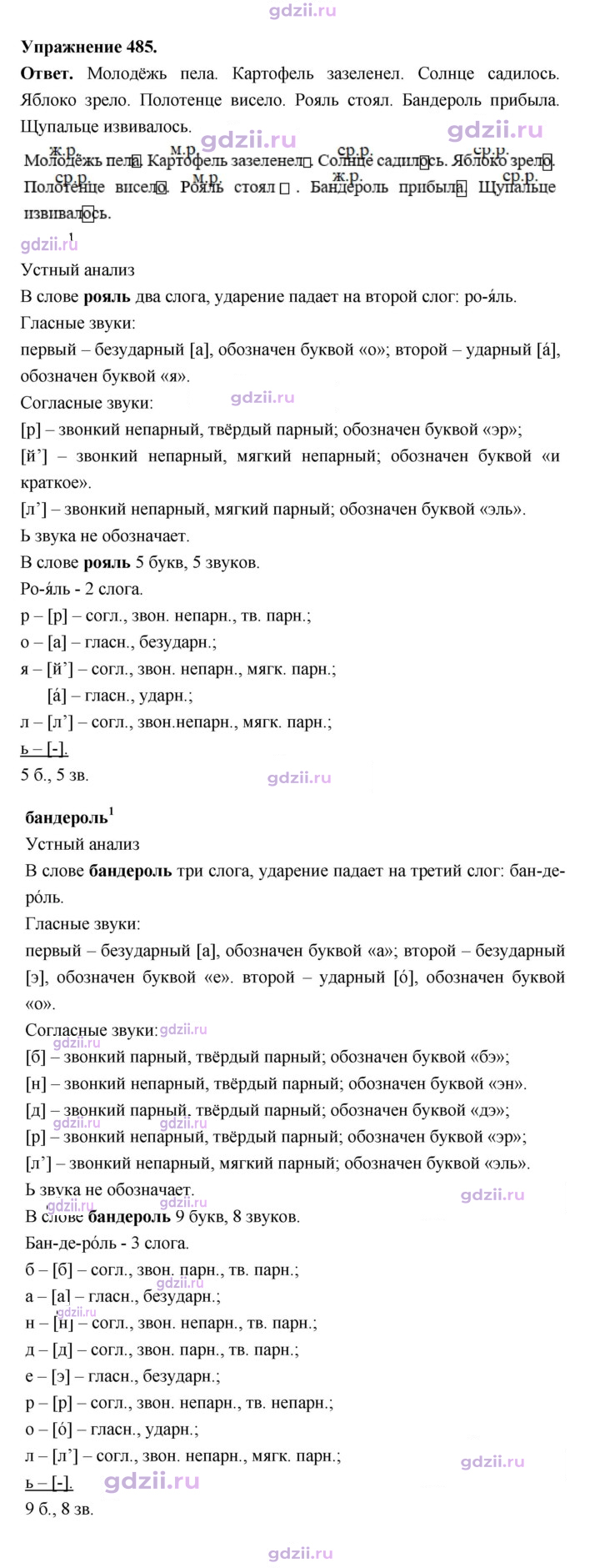 Скан решения номера 485