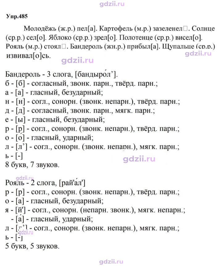 Скан решения номера 485