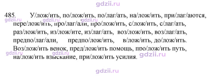 Скан решения номера 485
