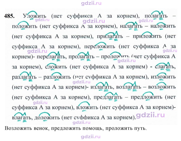 Скан решения номера 485
