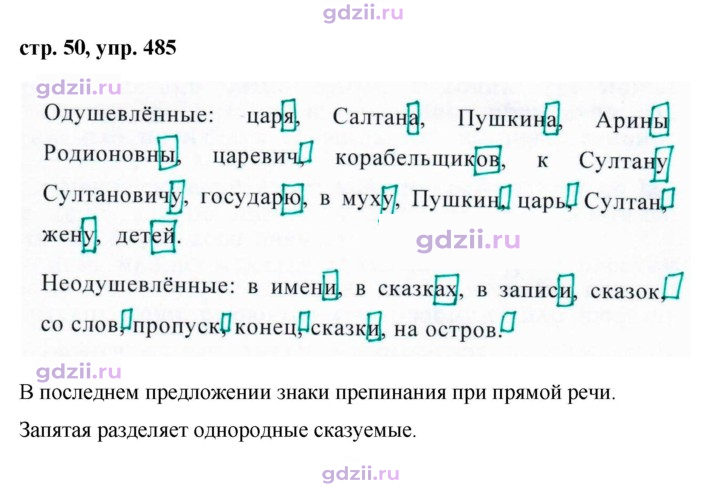 Скан решения номера 485