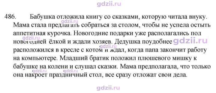 Скан решения номера 486