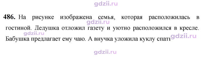 Скан решения номера 486
