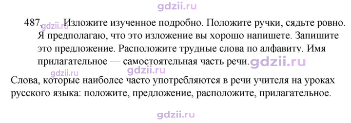 Скан решения номера 487