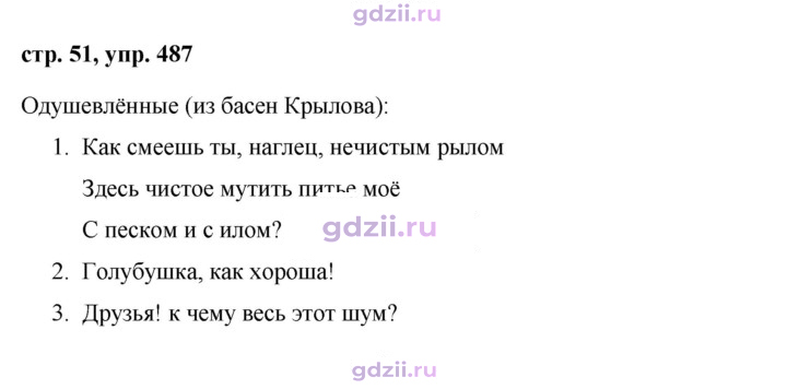Скан решения номера 487