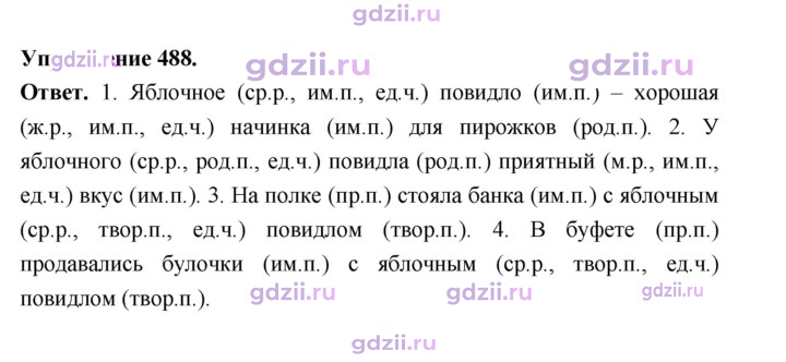 Скан решения номера 488