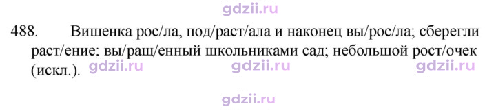 Скан решения номера 488