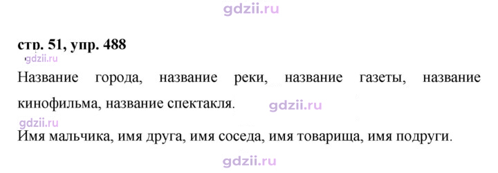 Скан решения номера 488