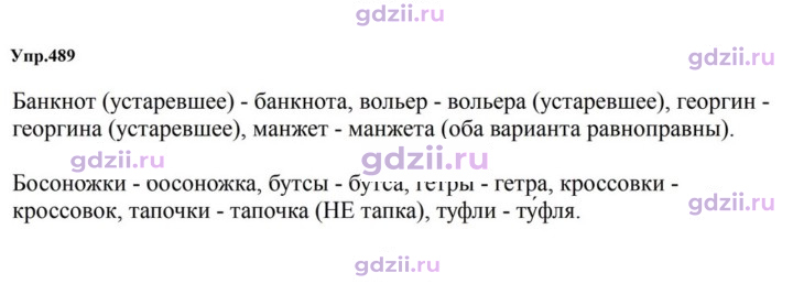 Скан решения номера 489