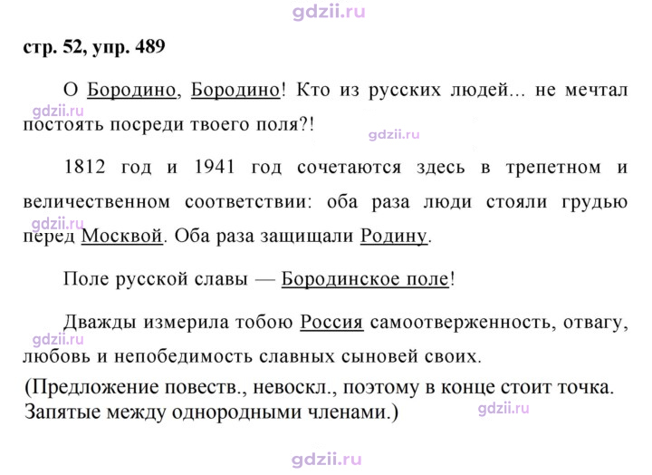 Скан решения номера 489