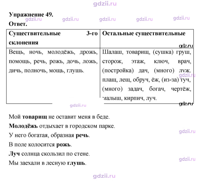 Скан решения номера 49