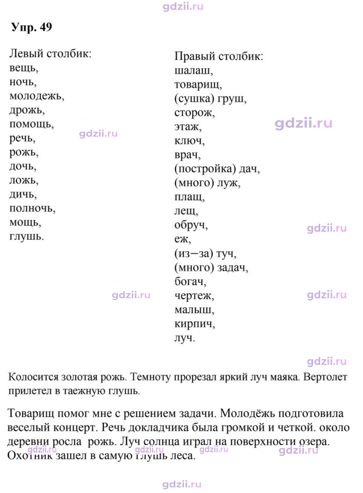 Скан решения номера 49