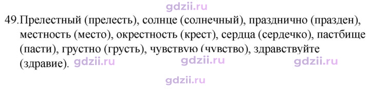 Скан решения номера 49