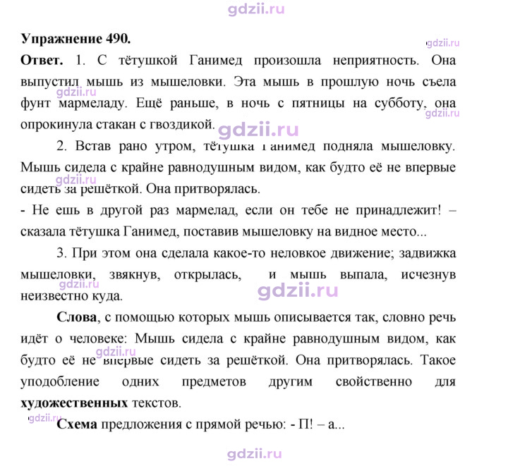 Скан решения номера 490