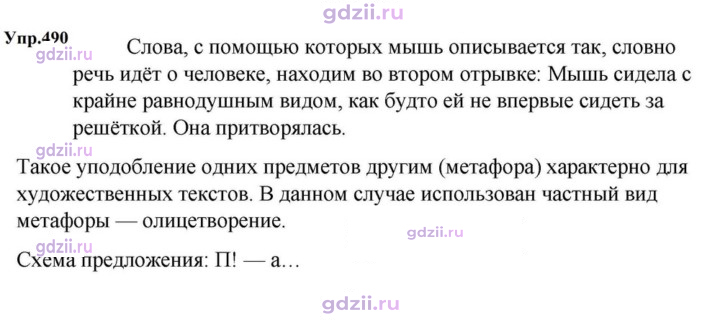 Скан решения номера 490