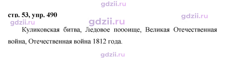 Скан решения номера 490