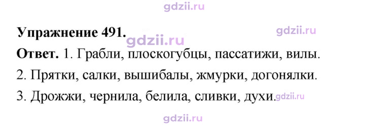 Скан решения номера 491