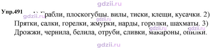 Скан решения номера 491