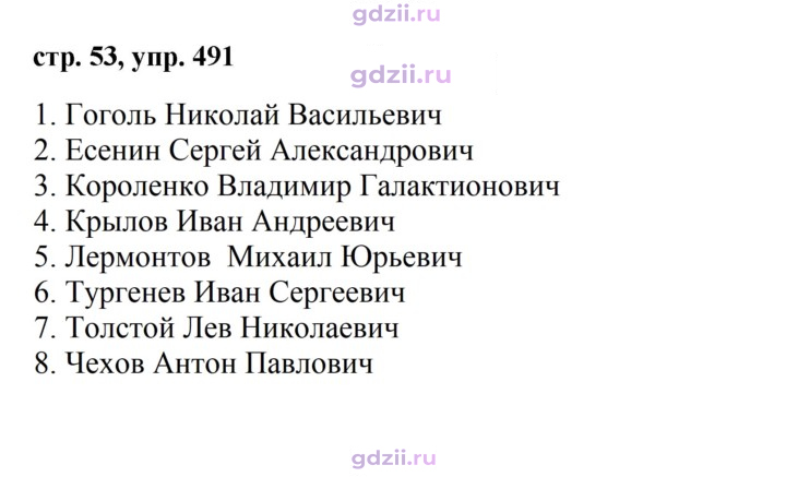 Скан решения номера 491