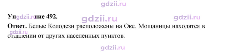 Скан решения номера 492