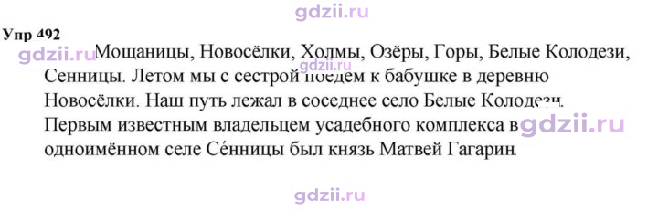 Скан решения номера 492