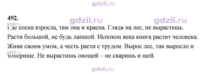 Скан решения номера 492
