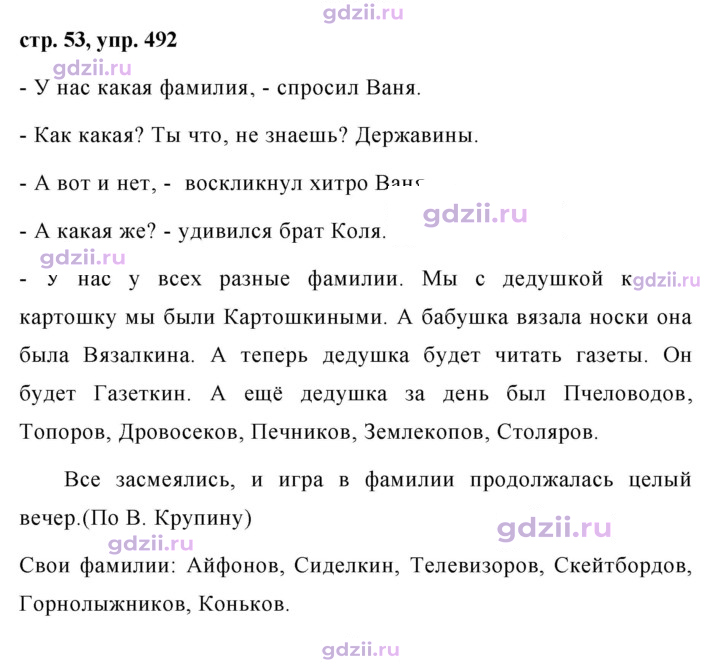 Скан решения номера 492