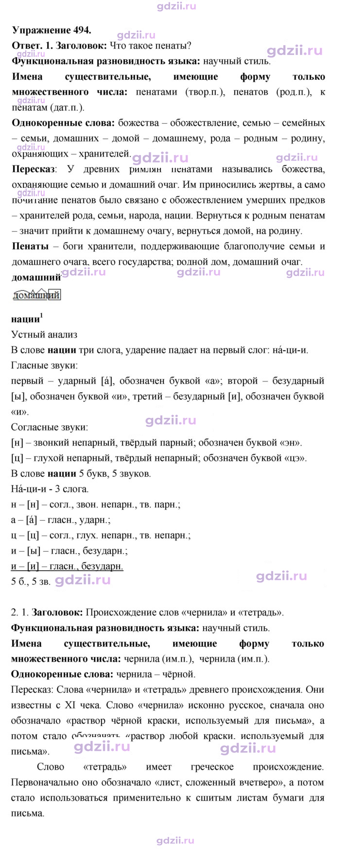 Скан решения номера 494