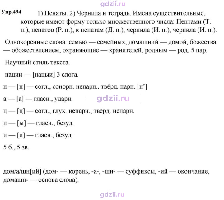 Скан решения номера 494