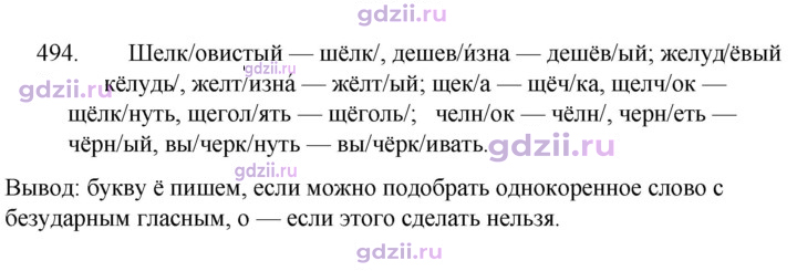 Скан решения номера 494