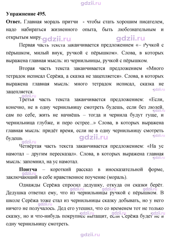 Скан решения номера 495
