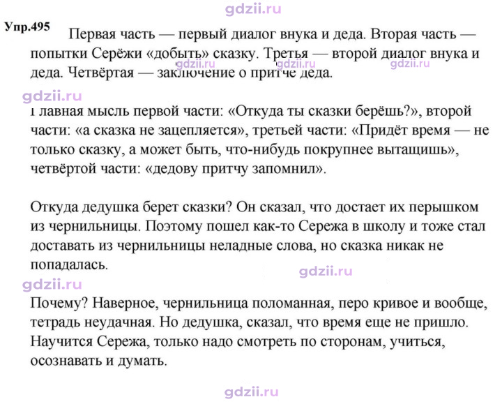 Скан решения номера 495
