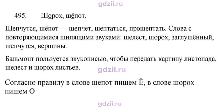 Скан решения номера 495